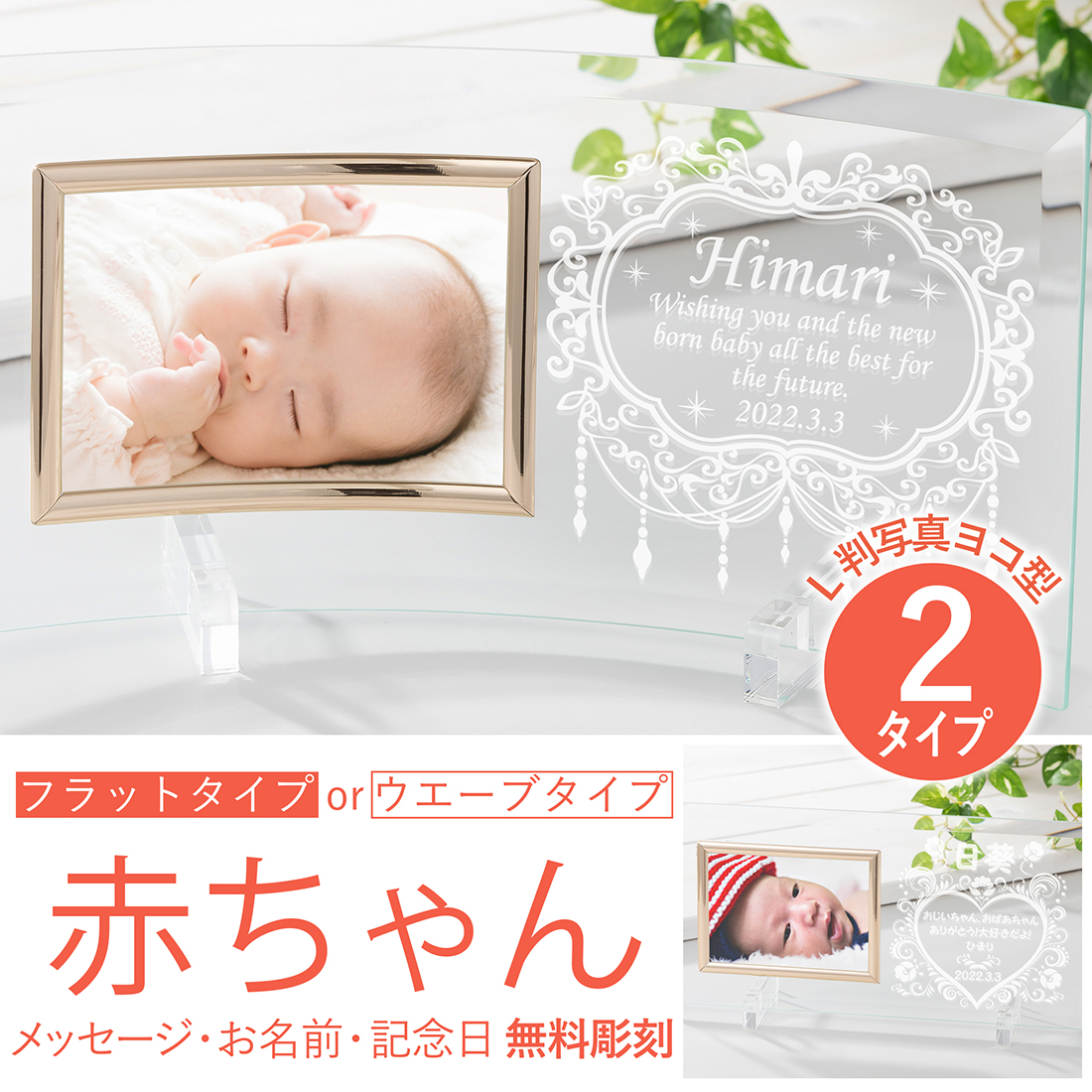ベビーフォトフレーム ガラス製 横型