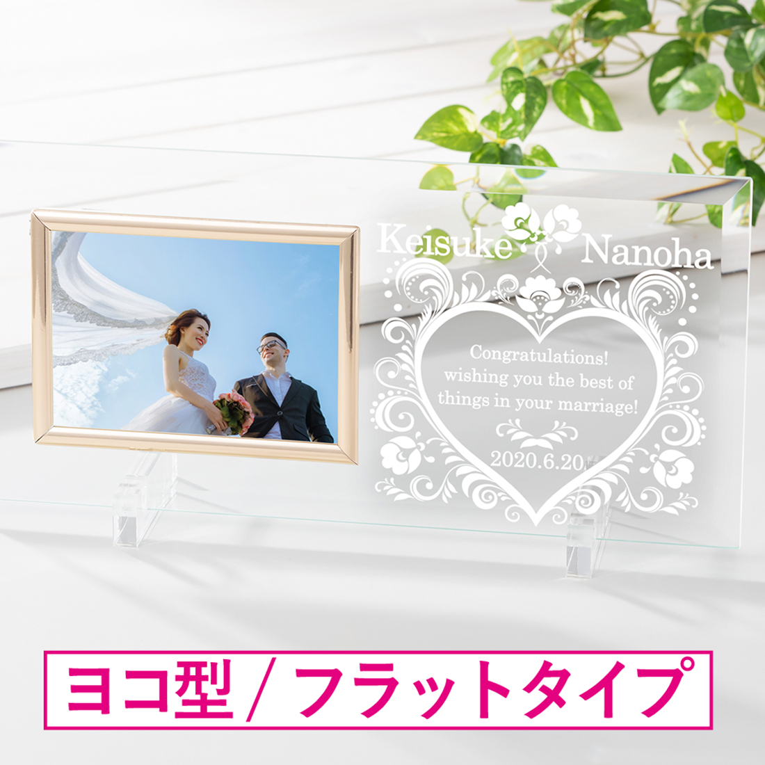 ブライダルフォトフレーム ガラス製 横型
