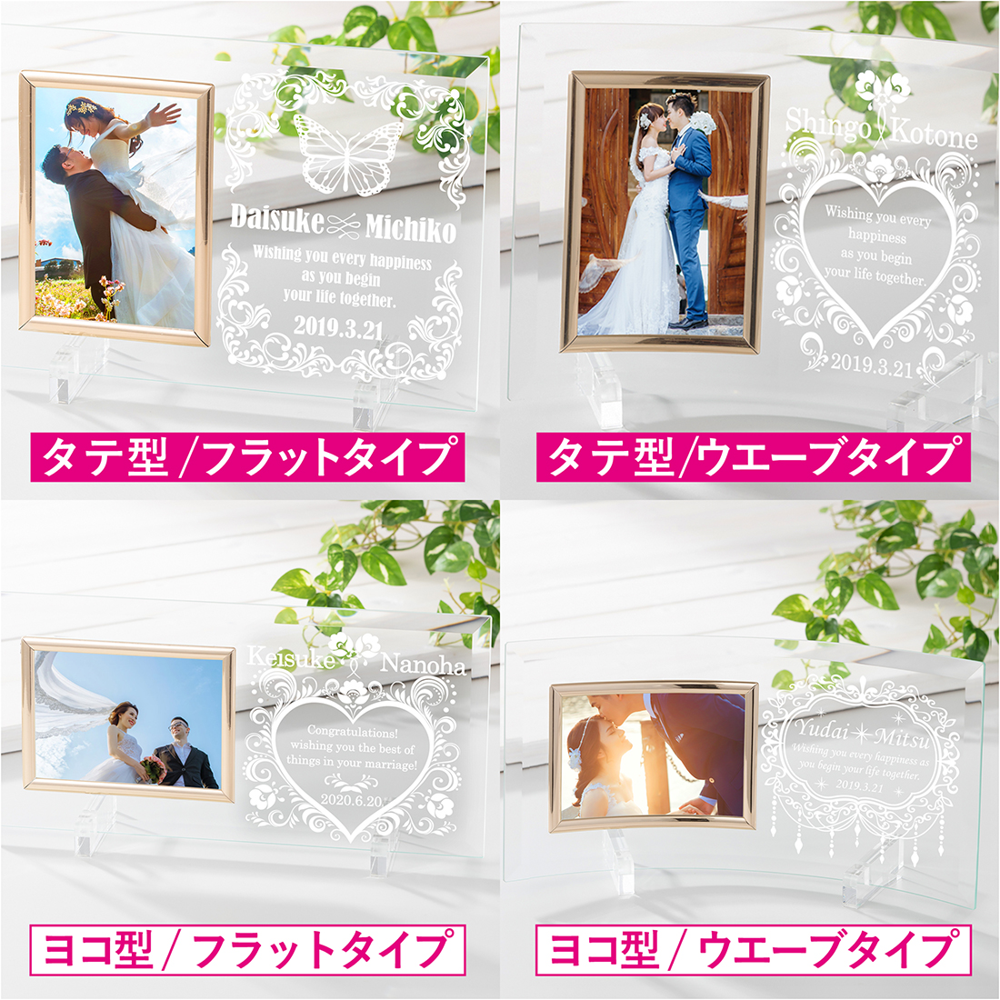 ブライダルフォトフレーム ガラス製 横型