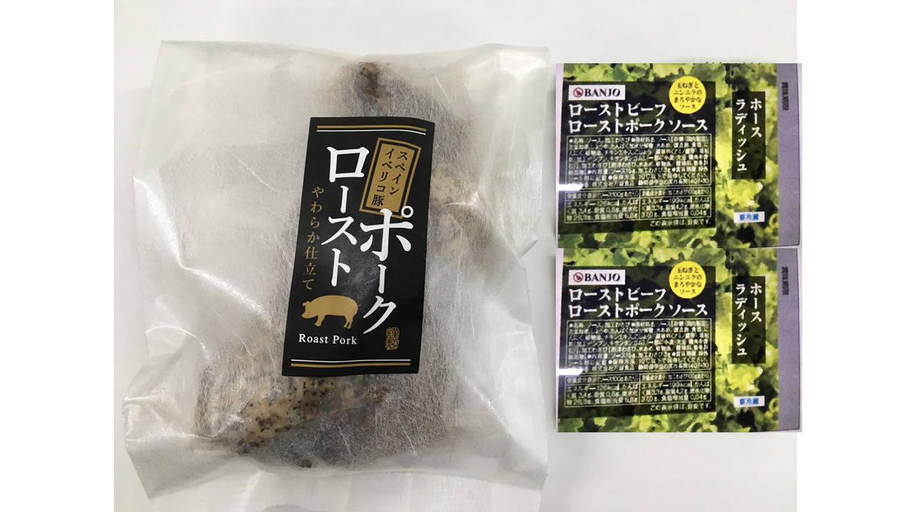 イベリコ豚ローストポーク