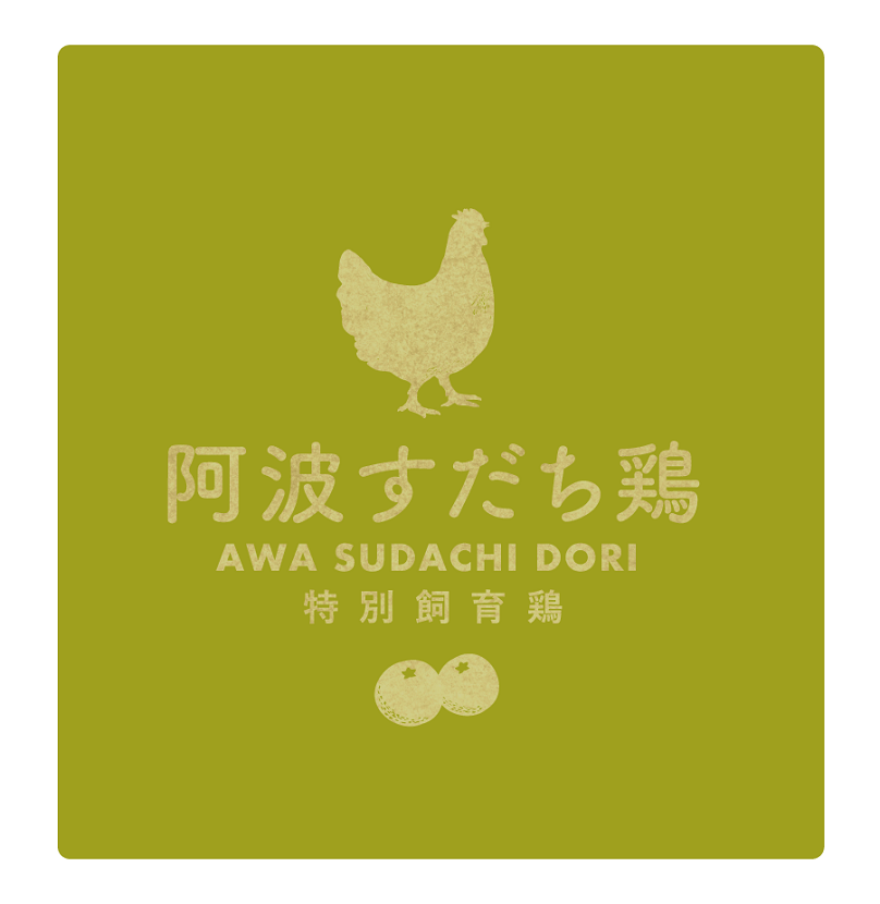 徳島　阿波すだち鶏　無添加　アラカルトセット（冷凍）