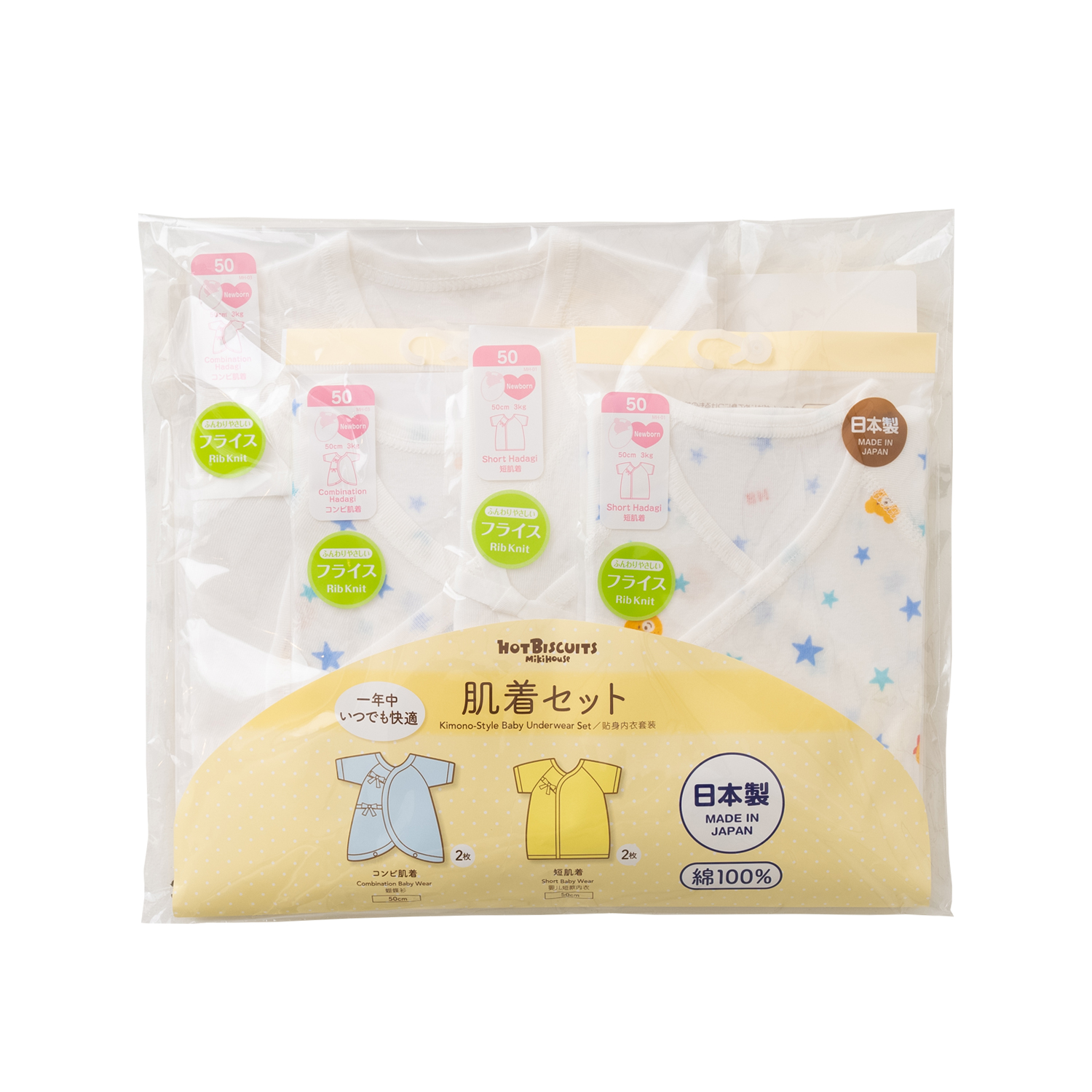 べビー肌着セット男の子（通年用）