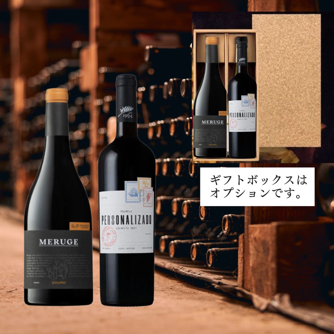 極上！プレミアムワインセット