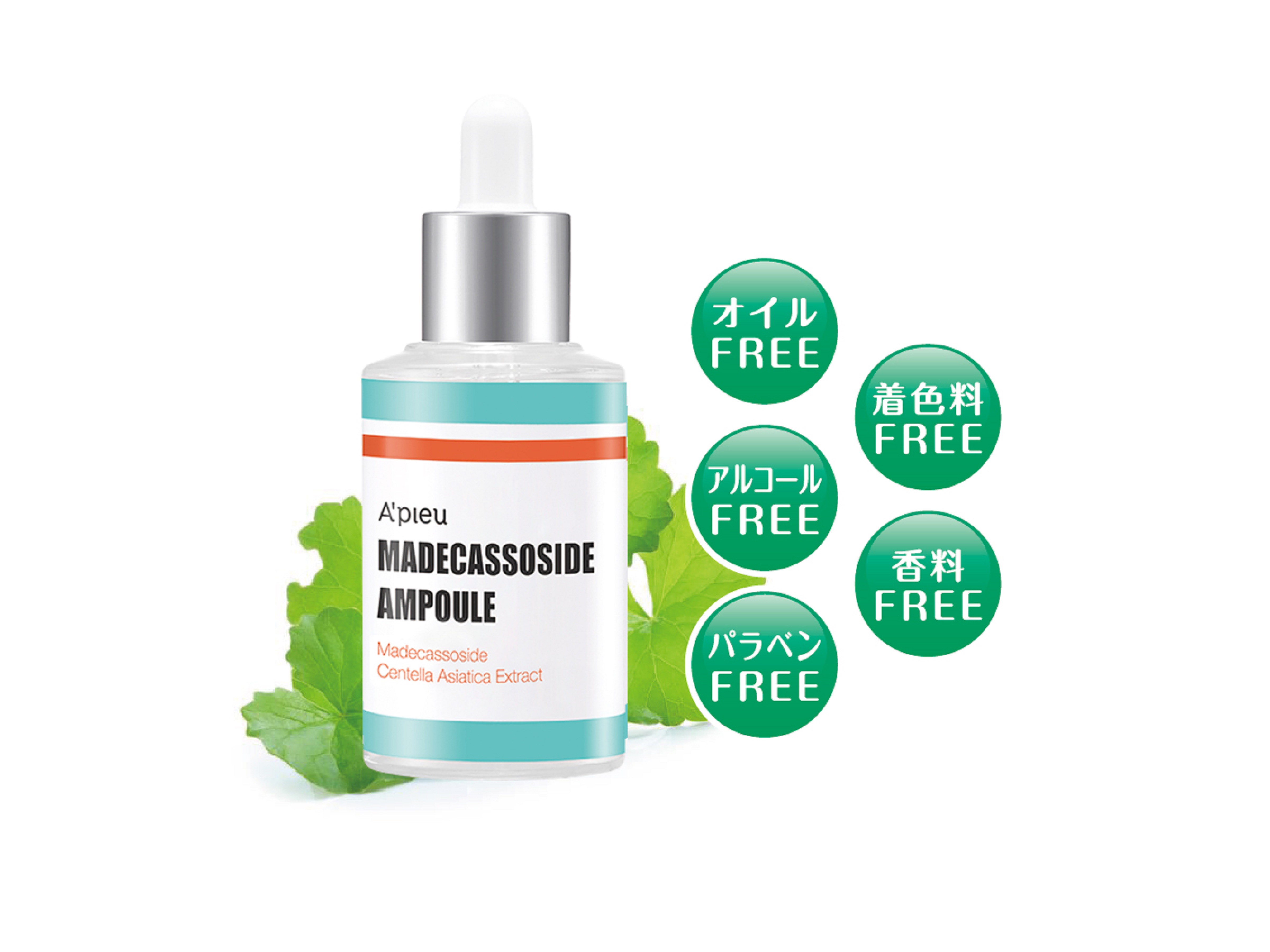 アピュ― マデカソ 美容液