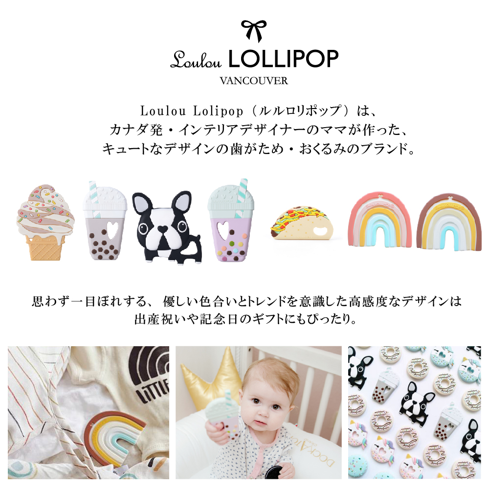 歯がため | Loulou LOLLIPOP（ルルロリポップ）のプレゼント・ギフト 