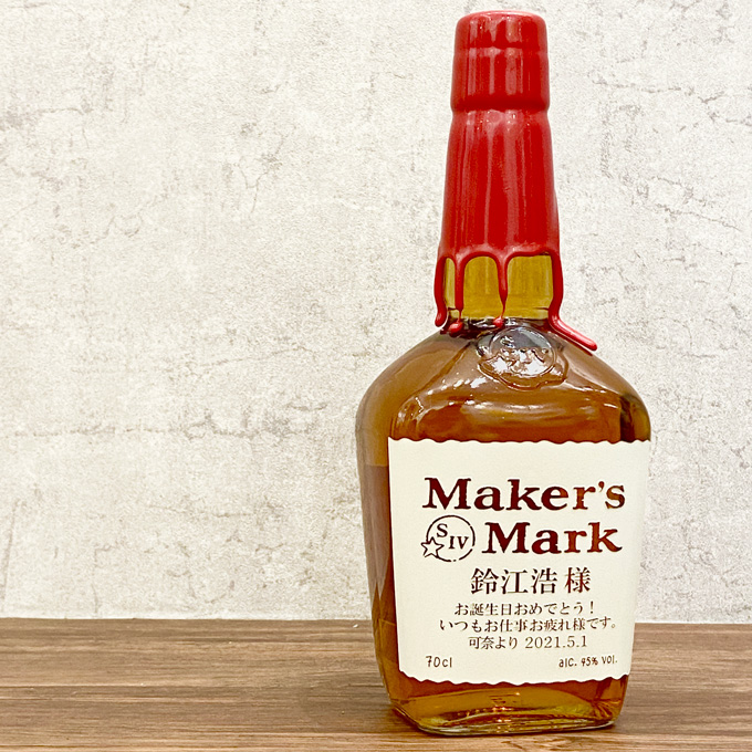 名入れ彫刻ウイスキーボトル | メーカーズマーク