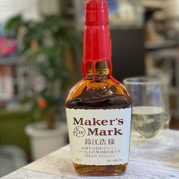 名入れ彫刻ウイスキーボトル | メーカーズマーク