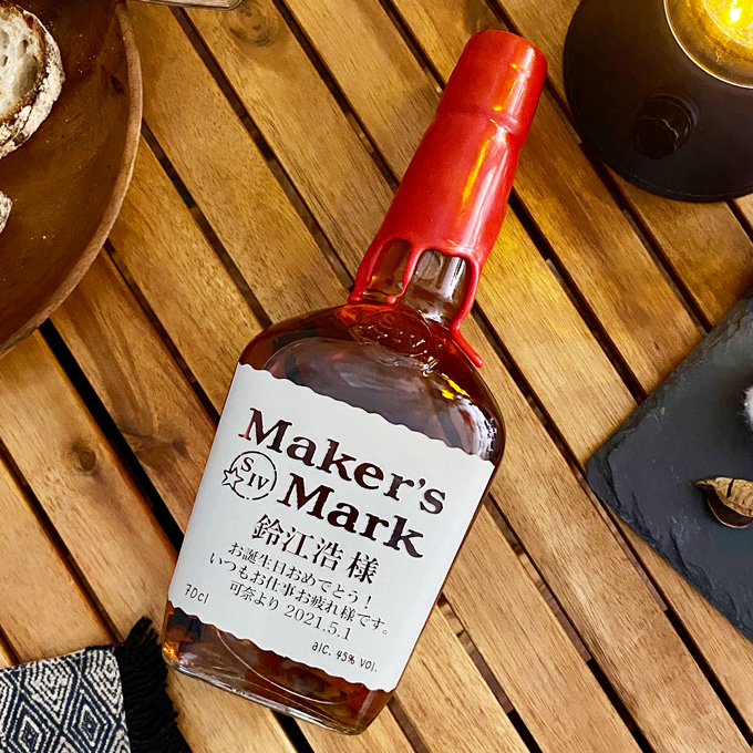 名入れ彫刻ウイスキーボトル | メーカーズマーク