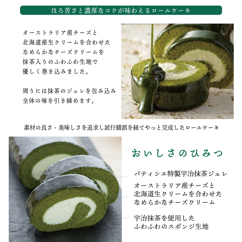 京都抹茶チーズケーキ食べ比べセット