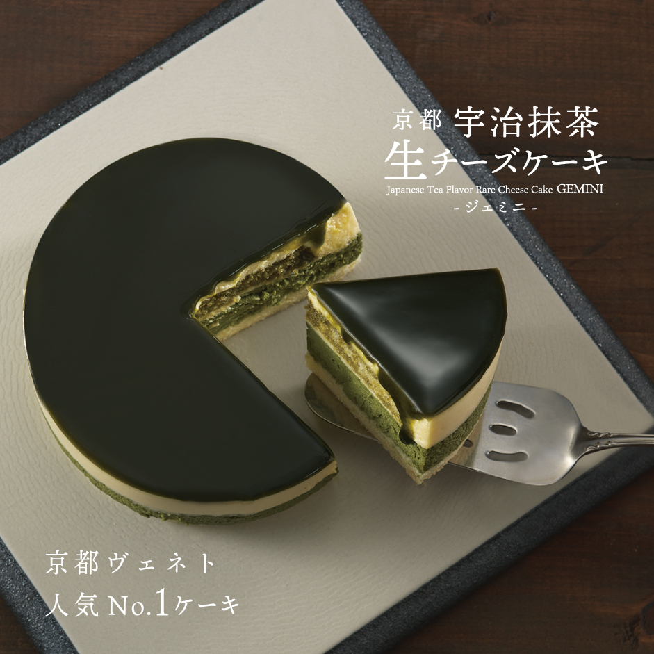 京都抹茶チーズケーキ食べ比べセット