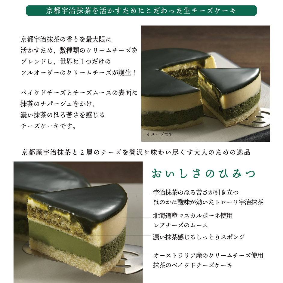 京都抹茶チーズケーキ食べ比べセット