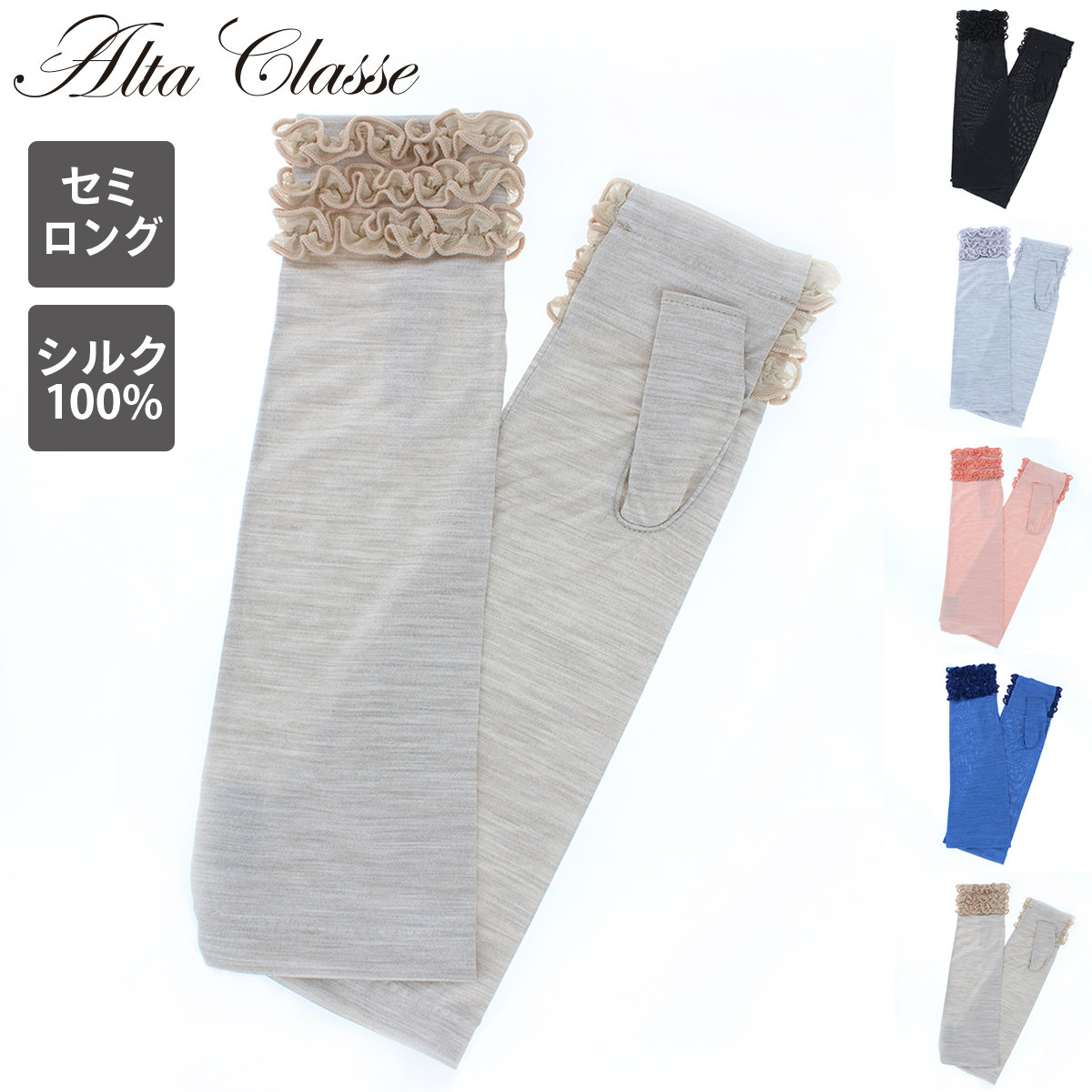 UV手袋　指無セミロング　シルク