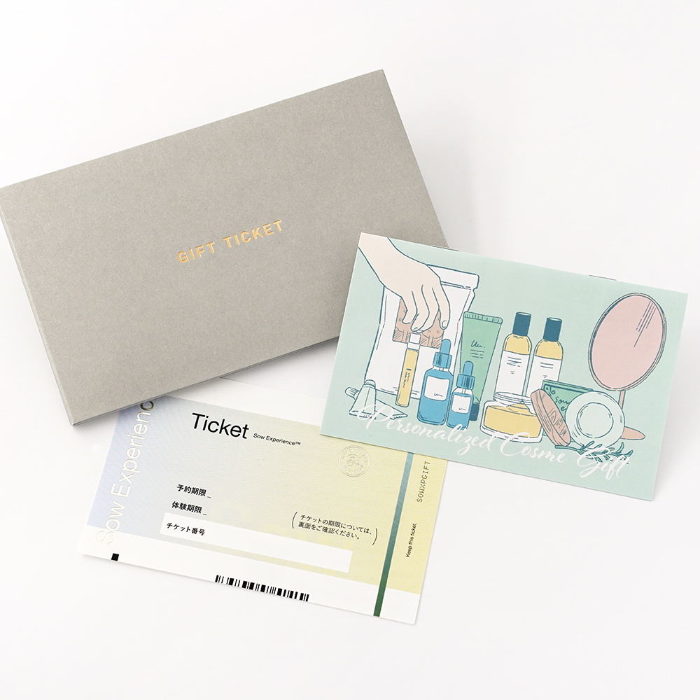 パーソナライズコスメギフト