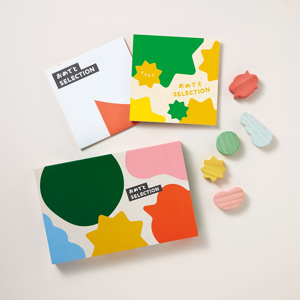 カタログギフト おめでとセレクション［とことこコース］おもちゃ付き