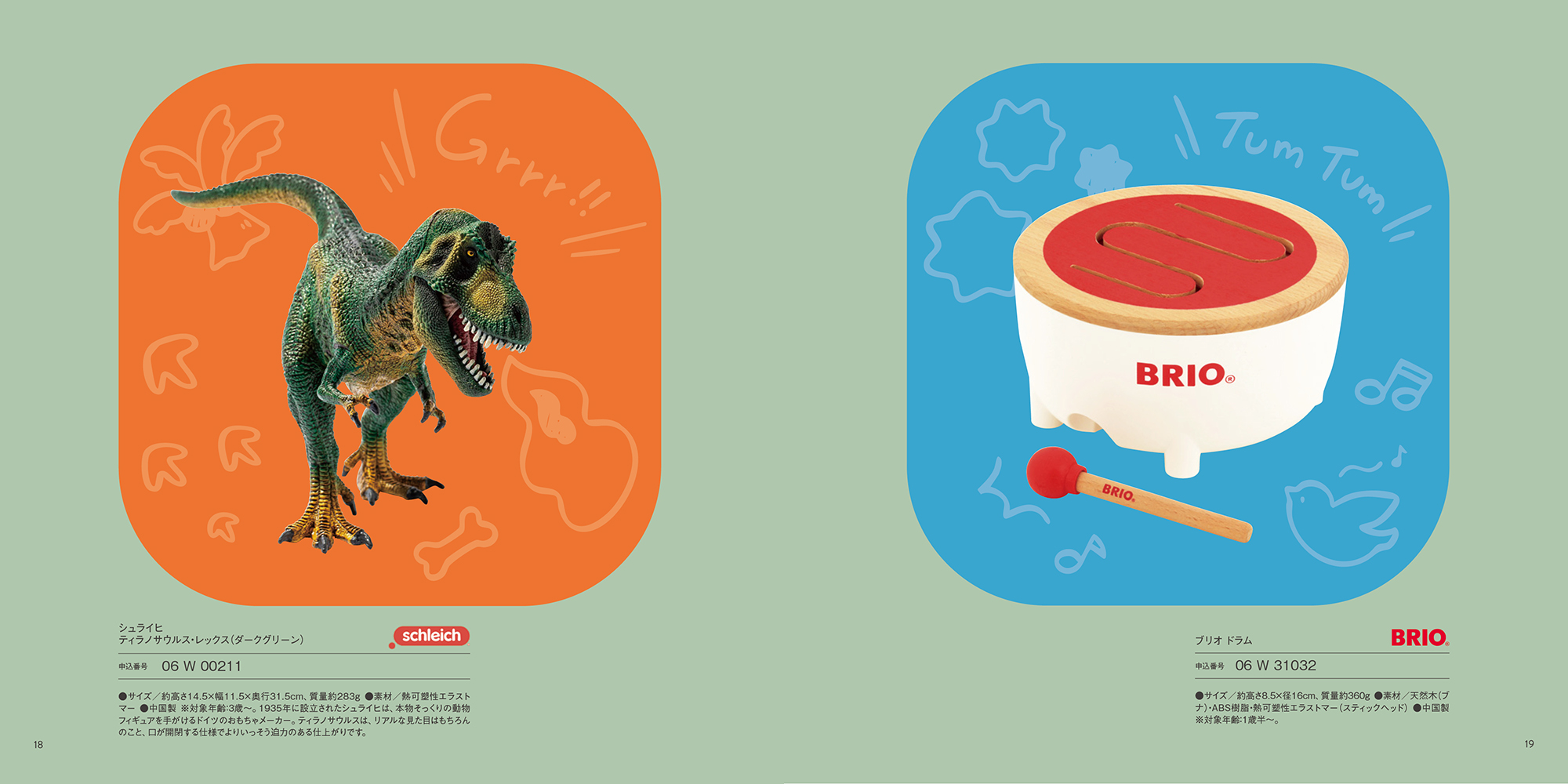 カタログギフト おめでとセレクション［とことこコース］おもちゃ付き