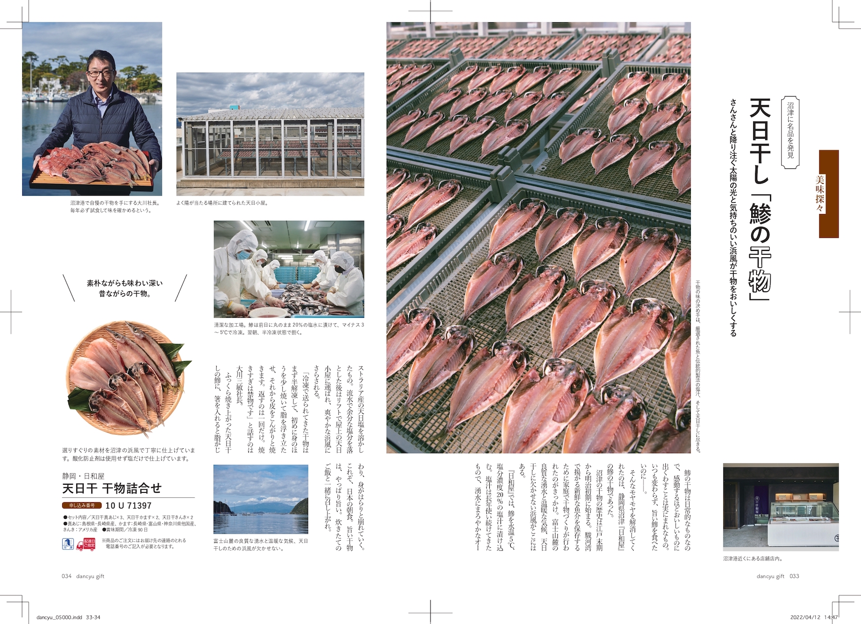 dancyu（ダンチュウ） グルメギフトカタログ＜CA＞