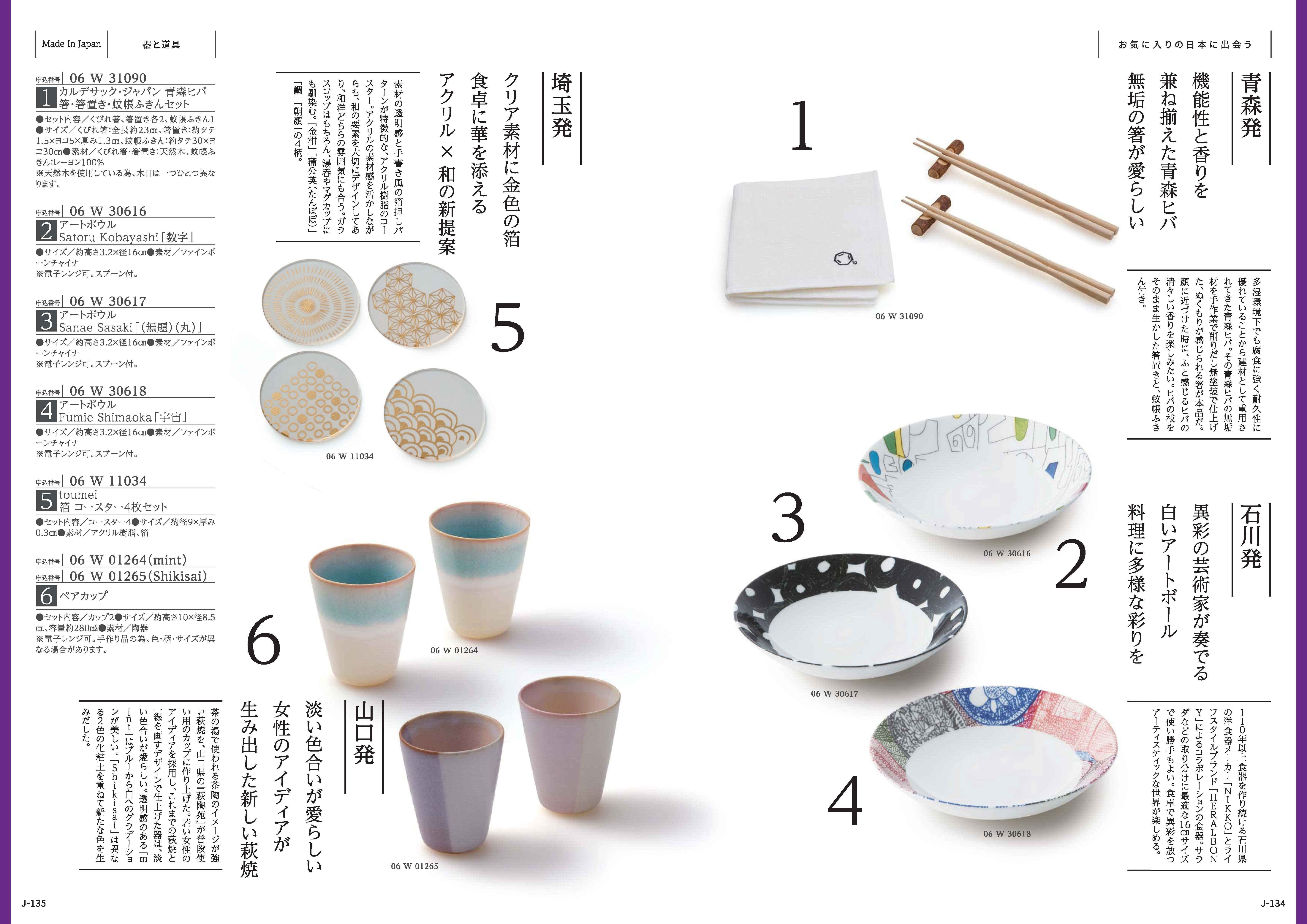 とっておきのニッポンを贈る＜栄（さかえ）＞