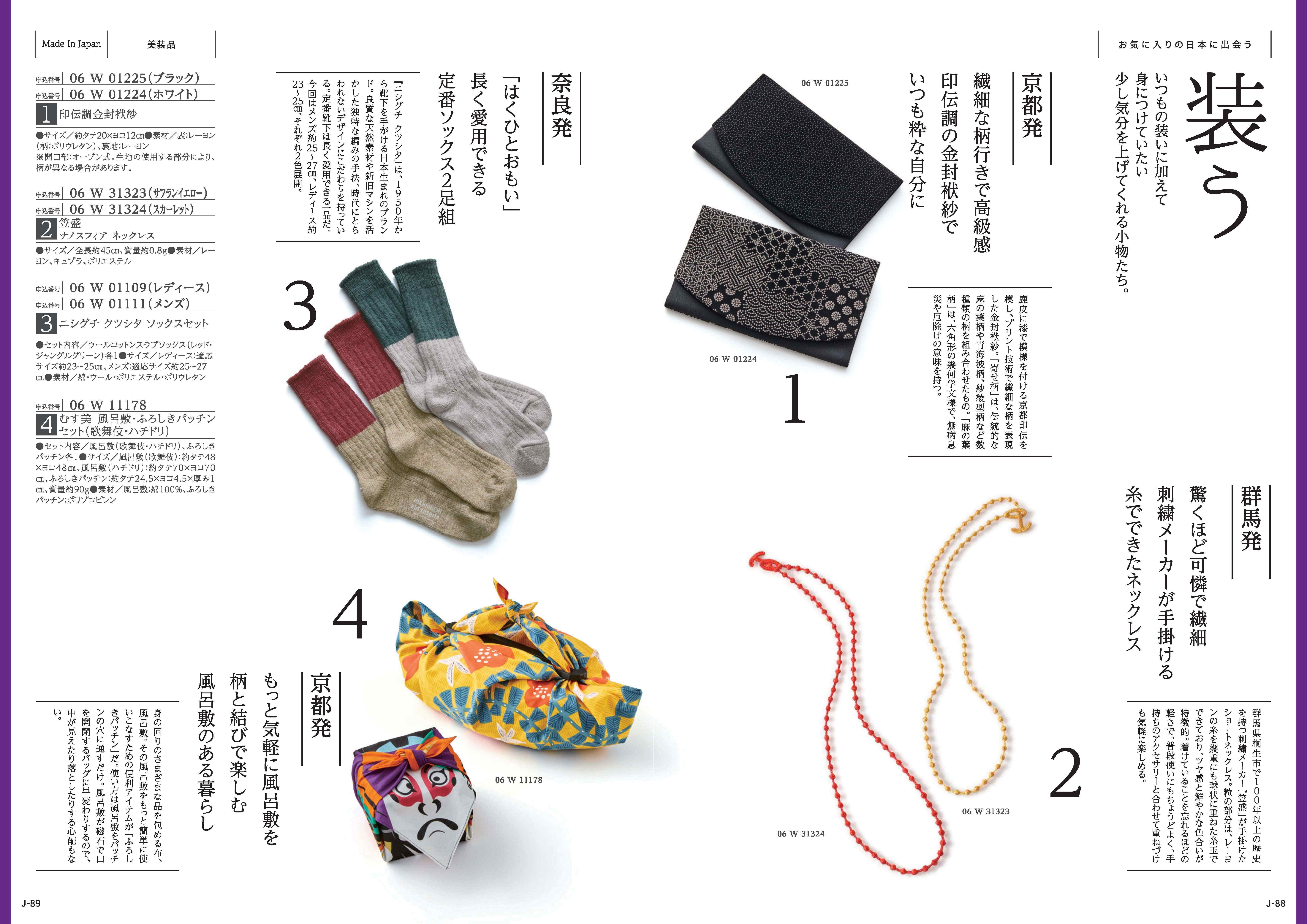 とっておきのニッポンを贈る＜栄（さかえ）＞