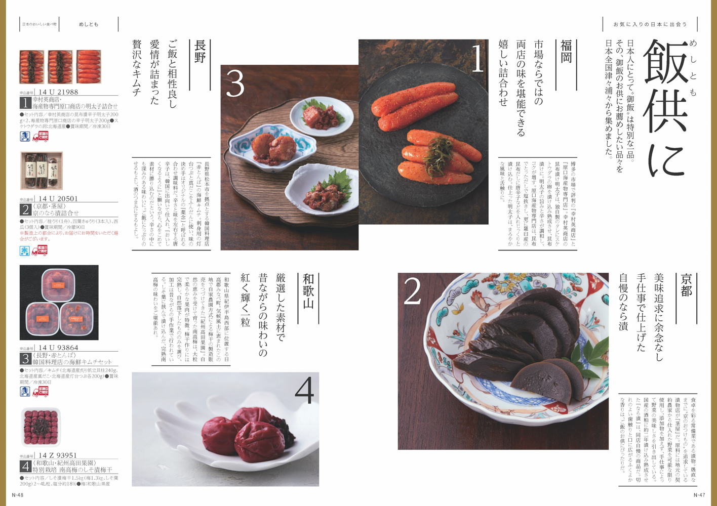とっておきのニッポンを贈る＜伝(つたう）＞