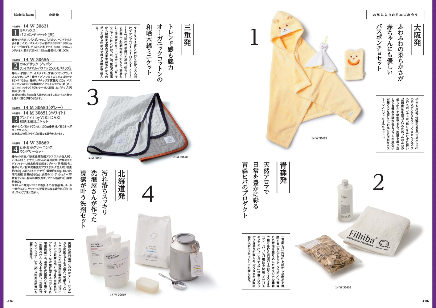 とっておきのニッポンを贈る＜伝(つたう）＞