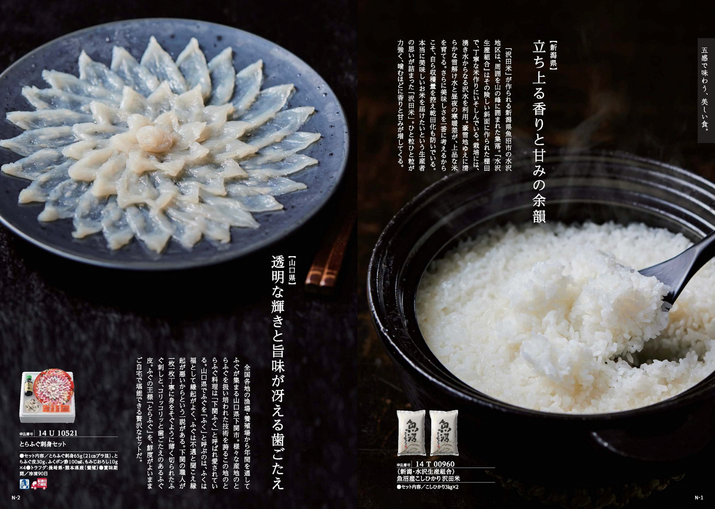 とっておきのニッポンを贈る＜伝(つたう）＞
