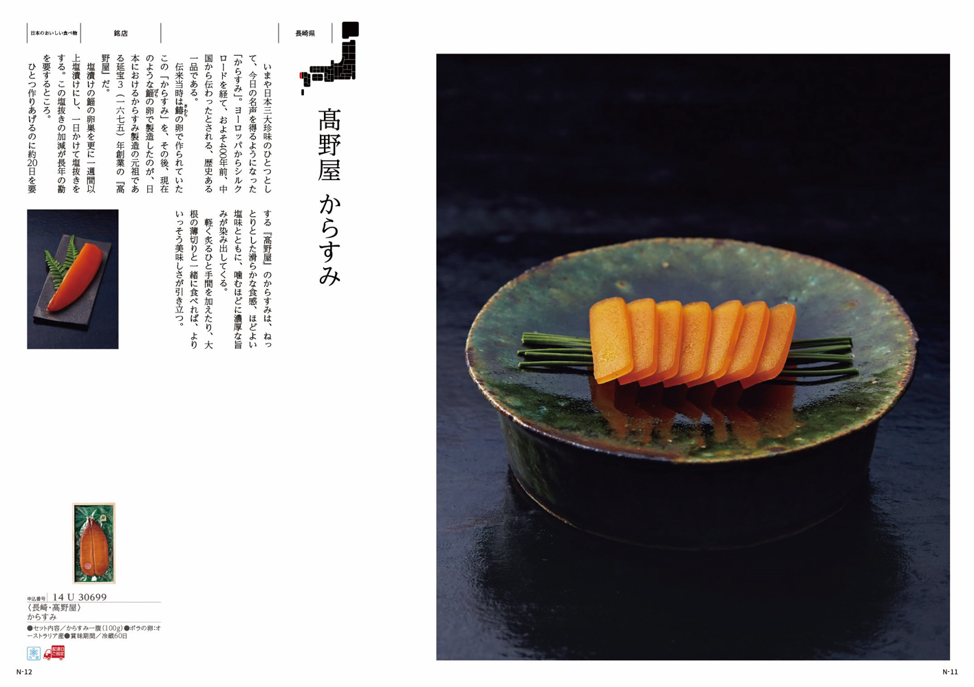 とっておきのニッポンを贈る＜伝(つたう）＞