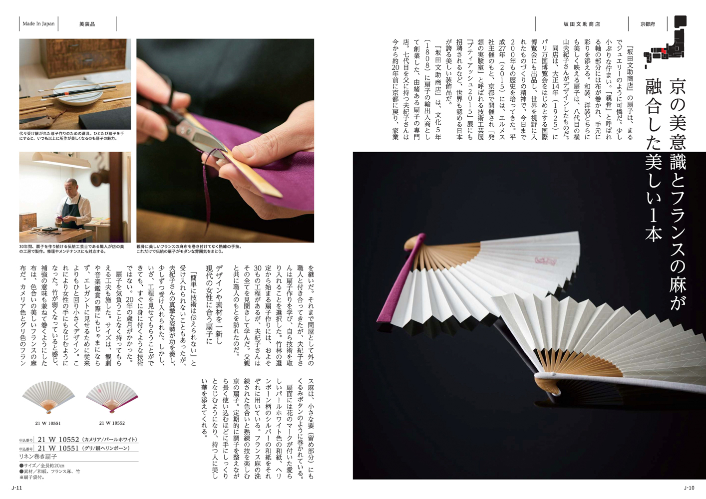 とっておきのニッポンを贈る＜時唯(じゆ）＞