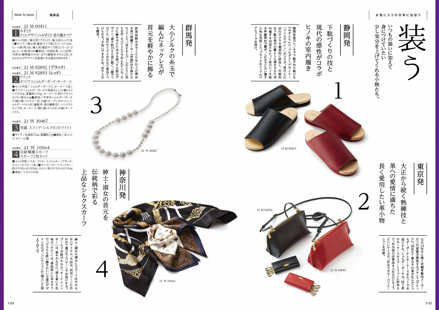 とっておきのニッポンを贈る＜時唯(じゆ）＞