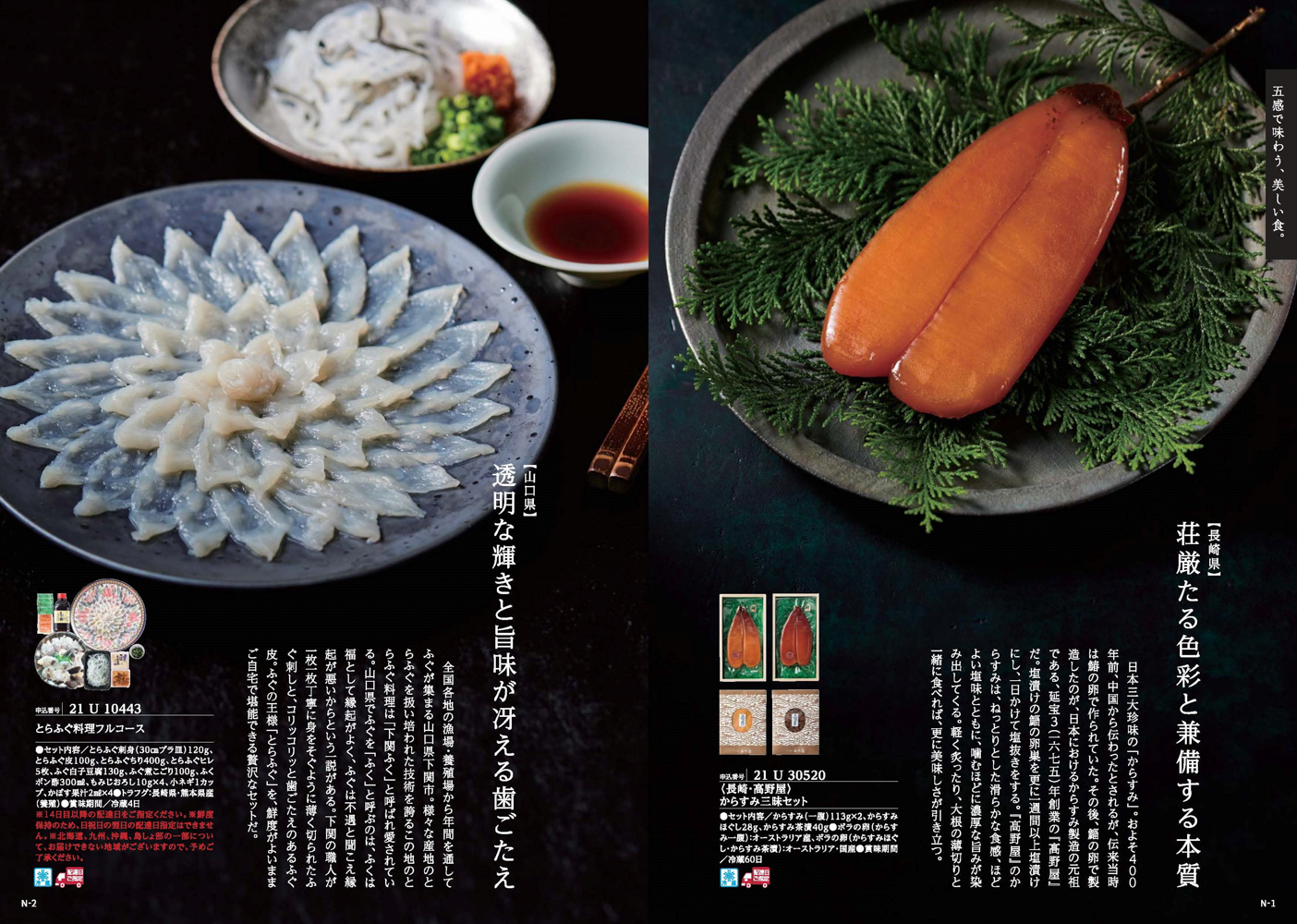 とっておきのニッポンを贈る＜時唯(じゆ）＞