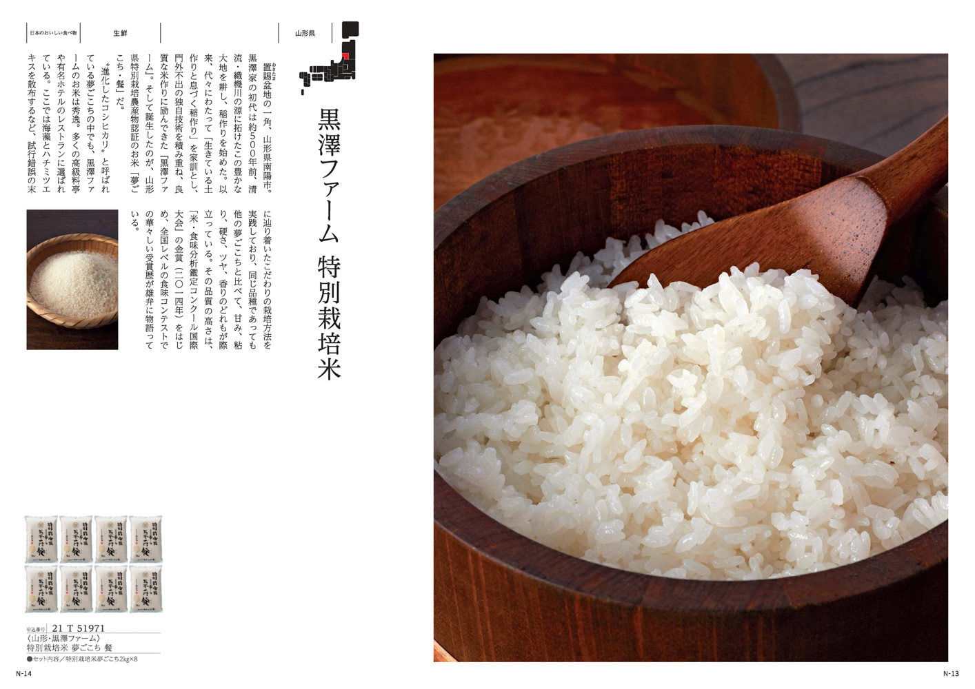 とっておきのニッポンを贈る＜時唯(じゆ）＞
