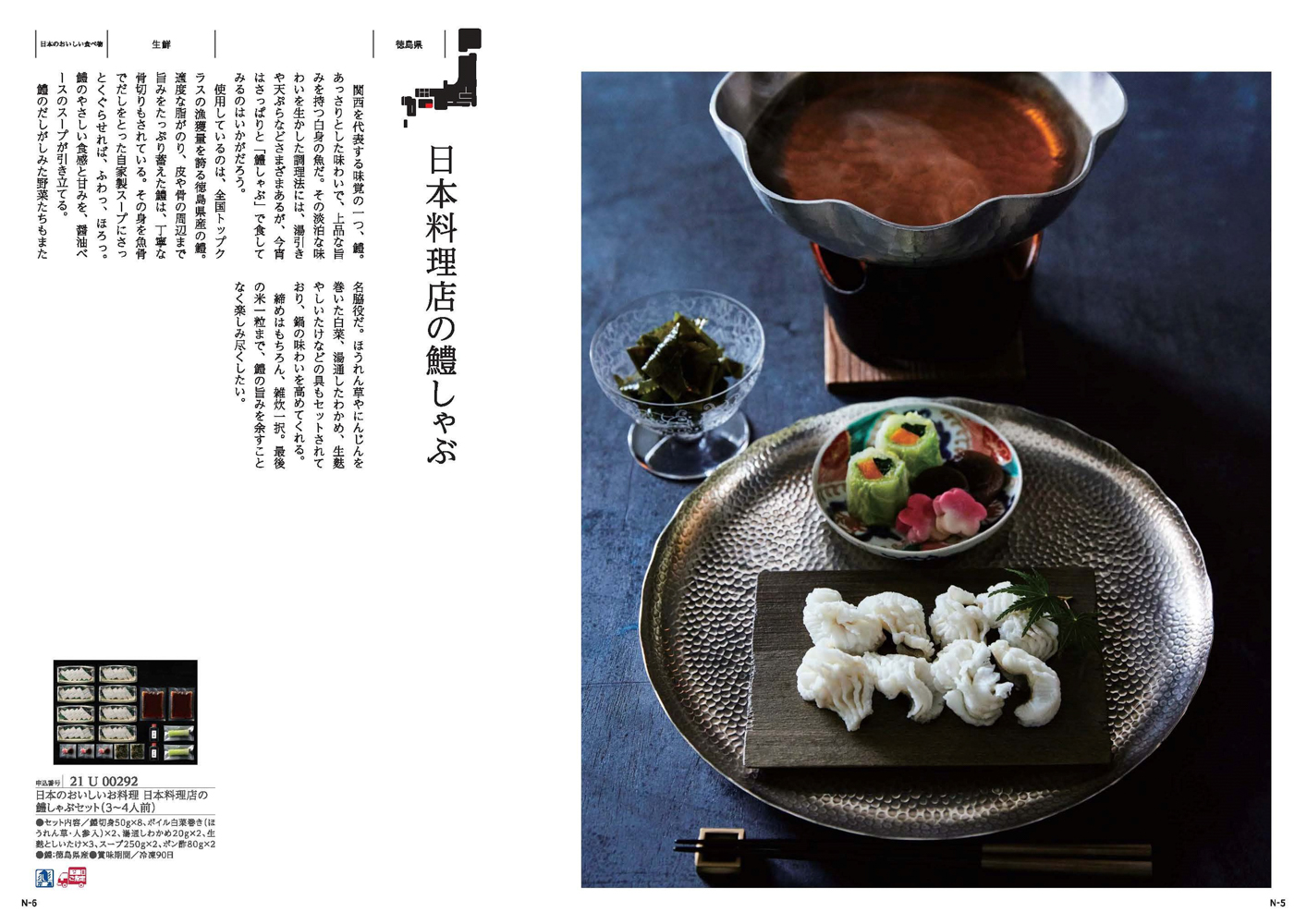 とっておきのニッポンを贈る＜時唯(じゆ）＞