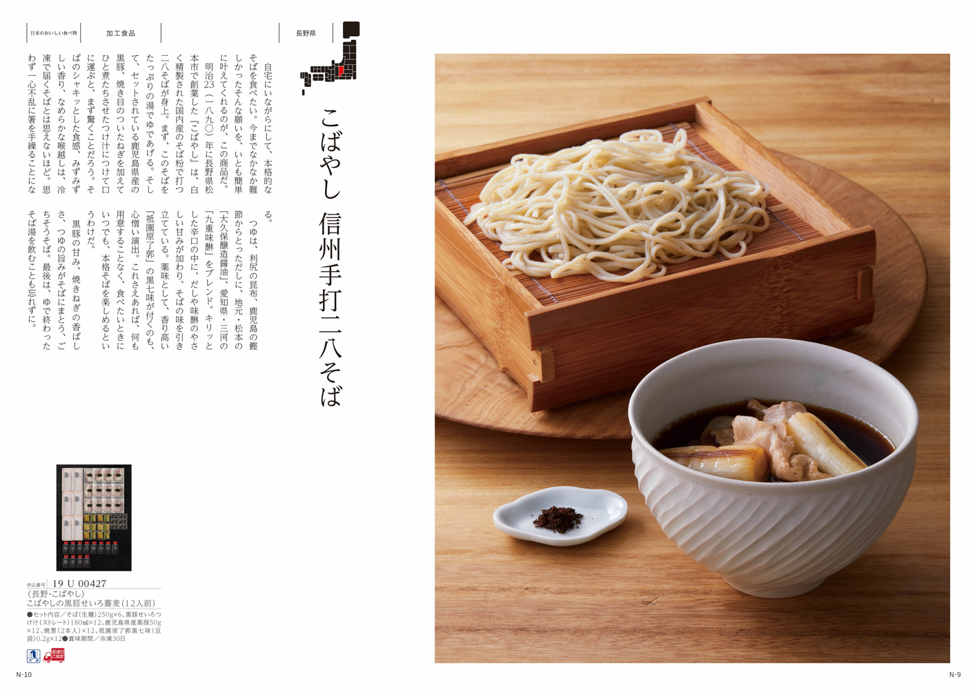 とっておきのニッポンを贈る＜永知(えいち）＞