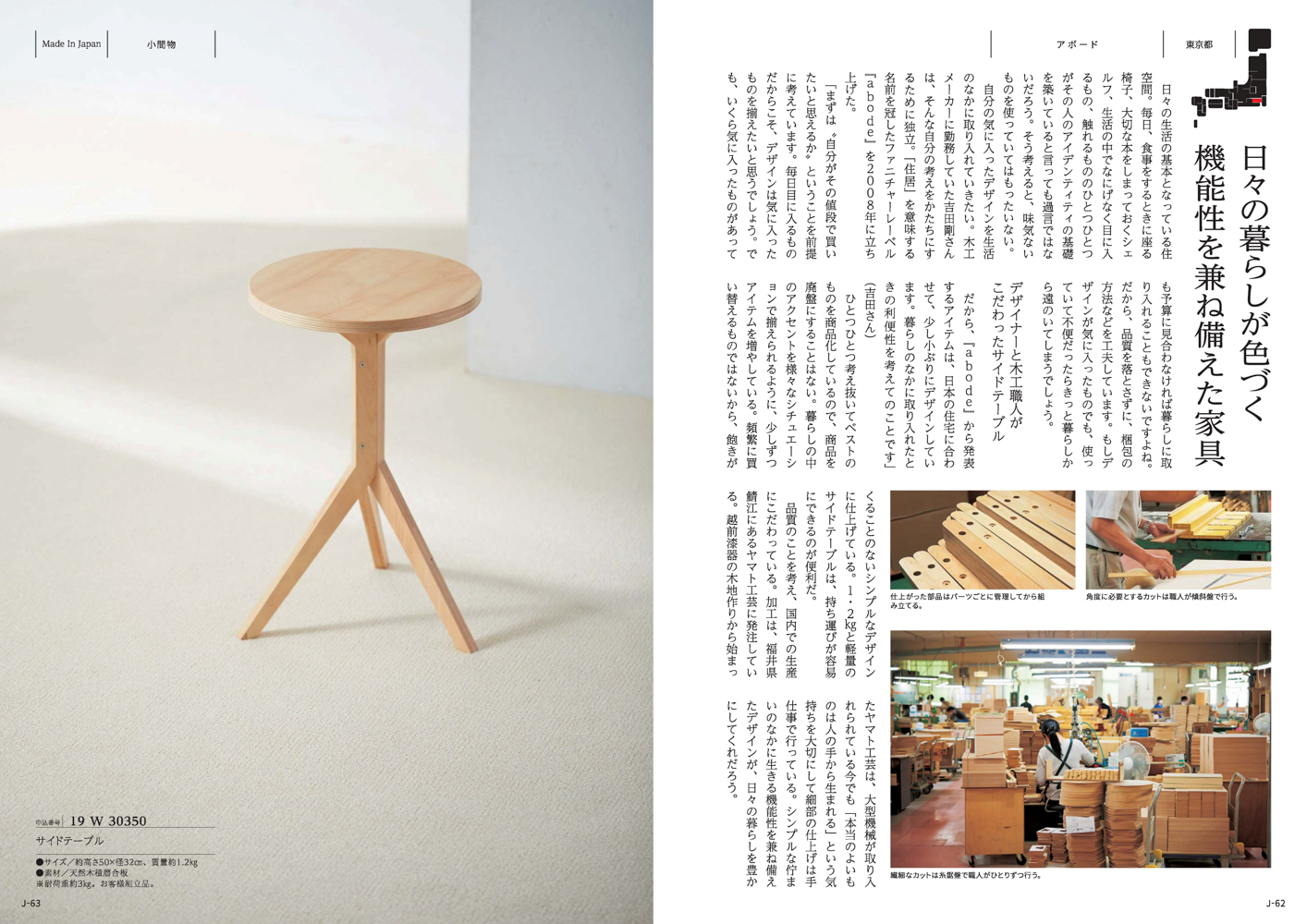 とっておきのニッポンを贈る＜永知(えいち）＞