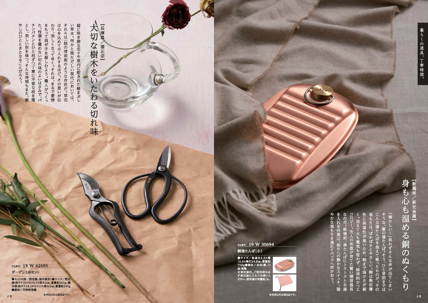 とっておきのニッポンを贈る＜永知(えいち）＞