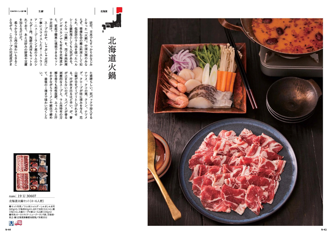 とっておきのニッポンを贈る＜永知(えいち）＞