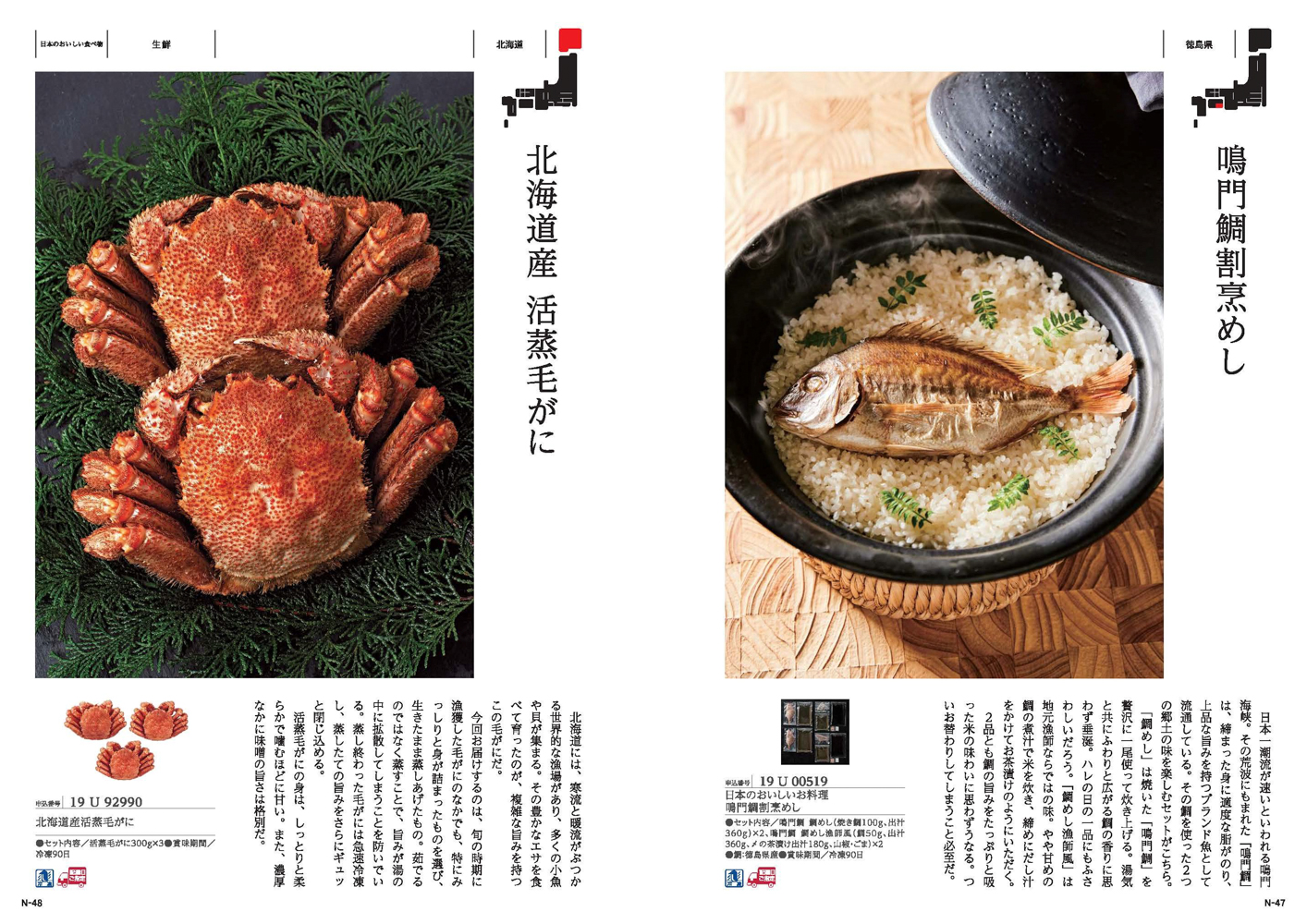 とっておきのニッポンを贈る＜永知(えいち）＞