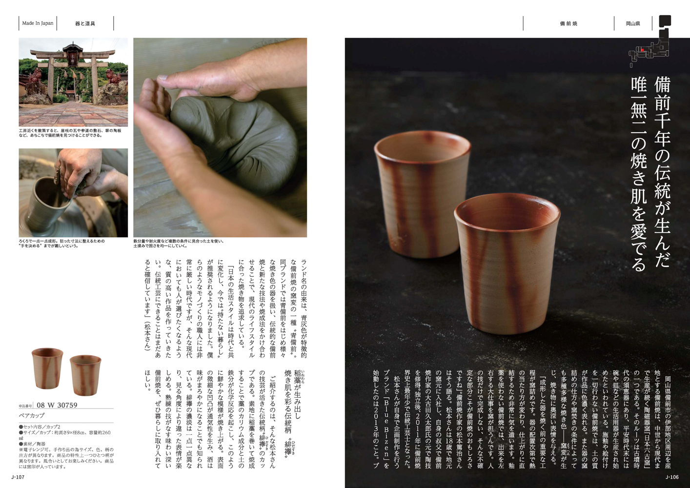 Made In Japan(メイドインジャパン)  ＜MJ08＞