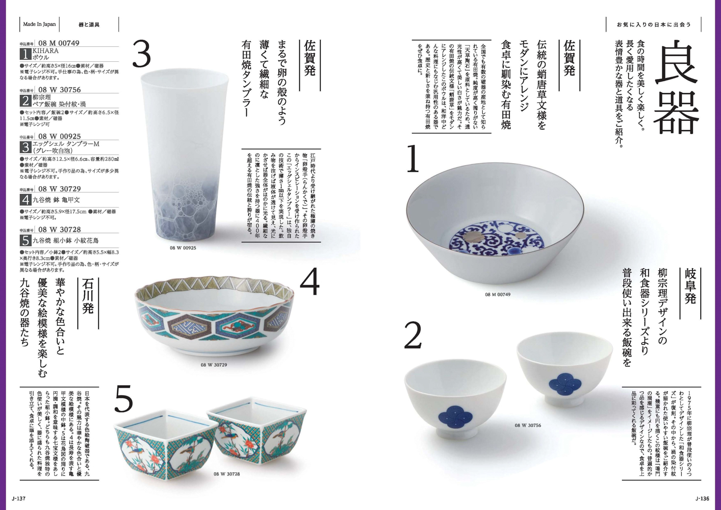 Made In Japan(メイドインジャパン)  ＜MJ08＞