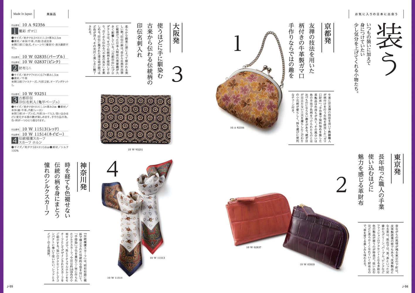 Made In Japan(メイドインジャパン)  ＜MJ10＞