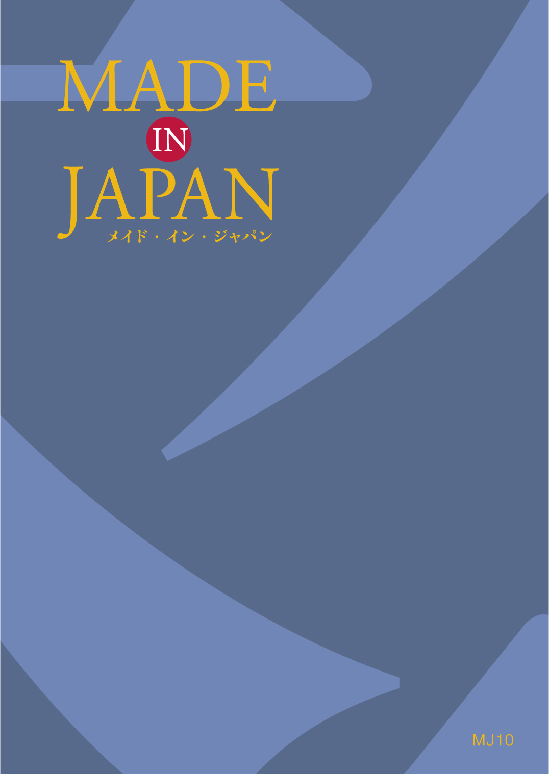 Made In Japan(メイドインジャパン)  ＜MJ10＞