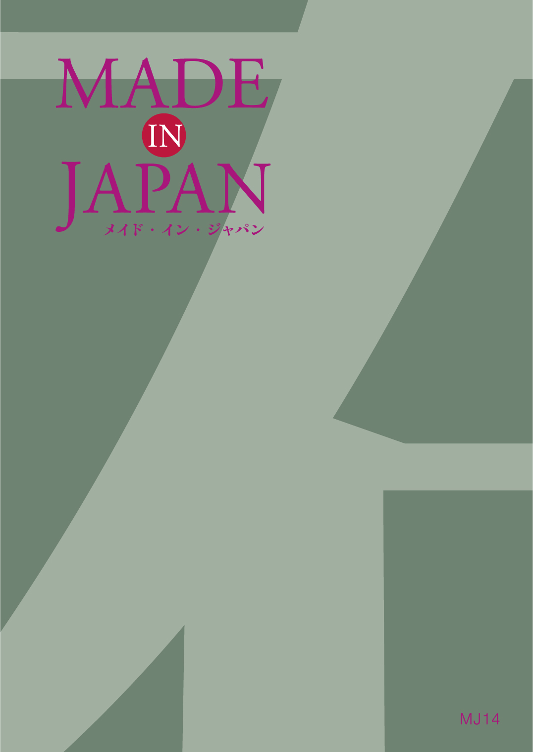 Made In Japan(メイドインジャパン)  ＜MJ14＞