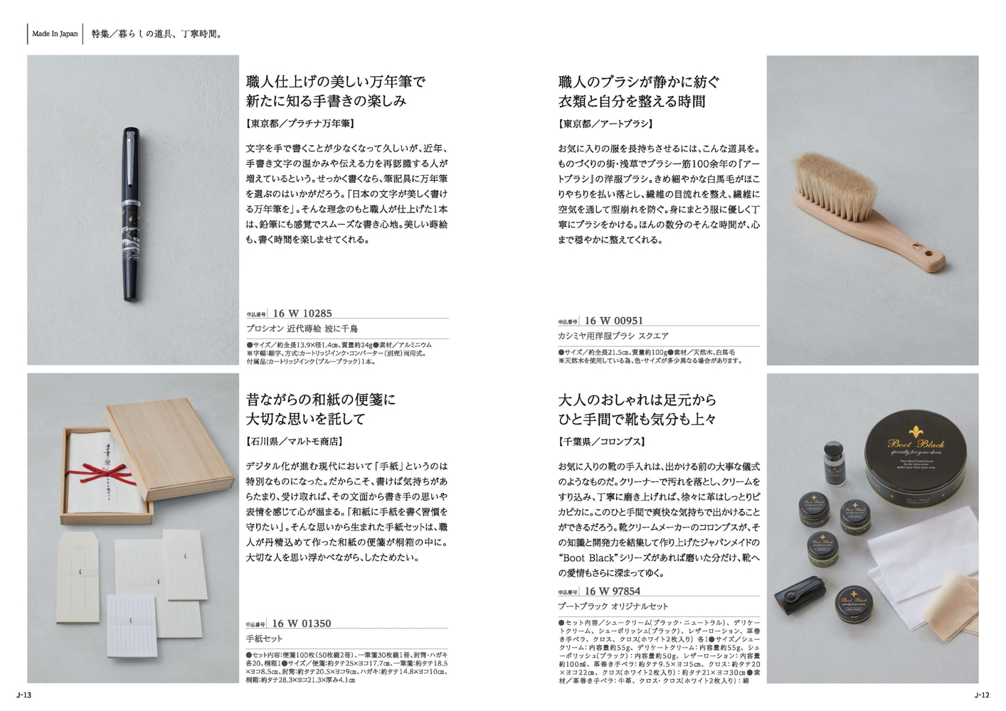 Made In Japan(メイドインジャパン)  ＜MJ16＞