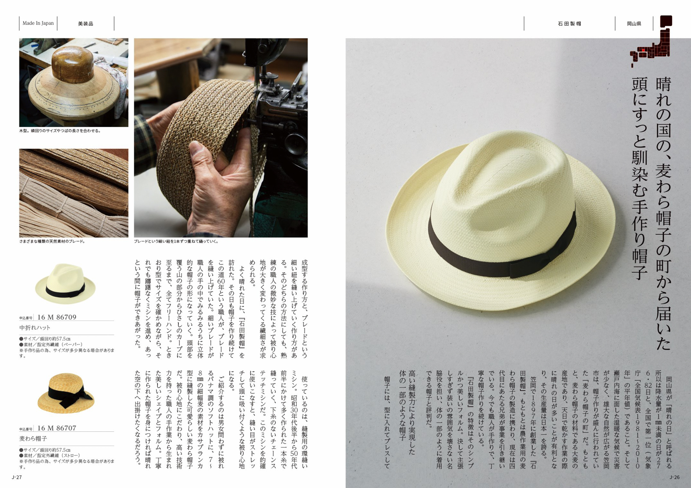 Made In Japan(メイドインジャパン)  ＜MJ16＞