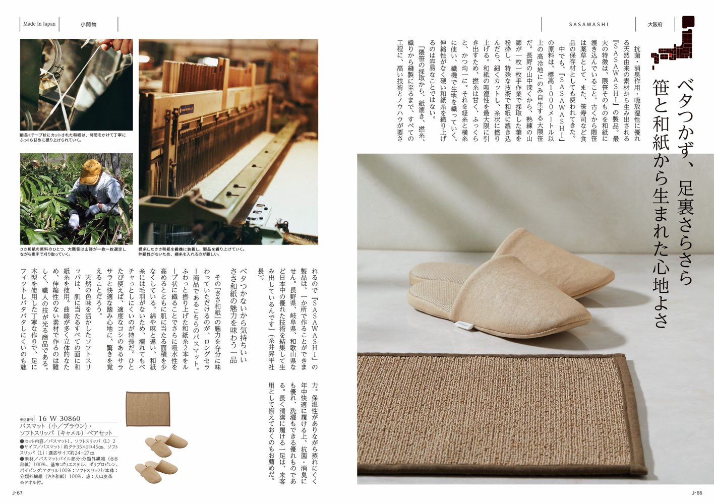 Made In Japan(メイドインジャパン)  ＜MJ16＞