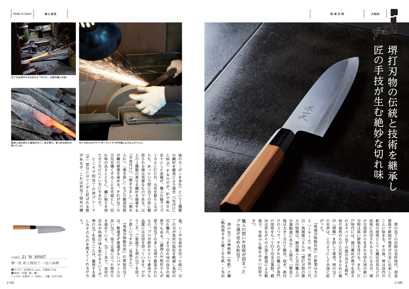 Made In Japan（メイドインジャパン）  ＜MJ29＞