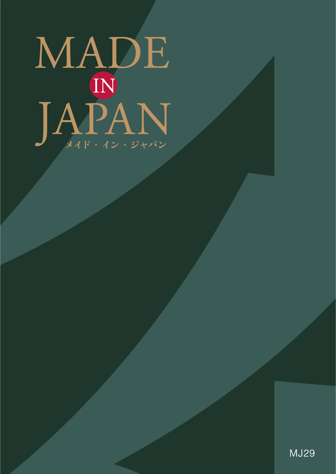 Made In Japan（メイドインジャパン）  ＜MJ29＞