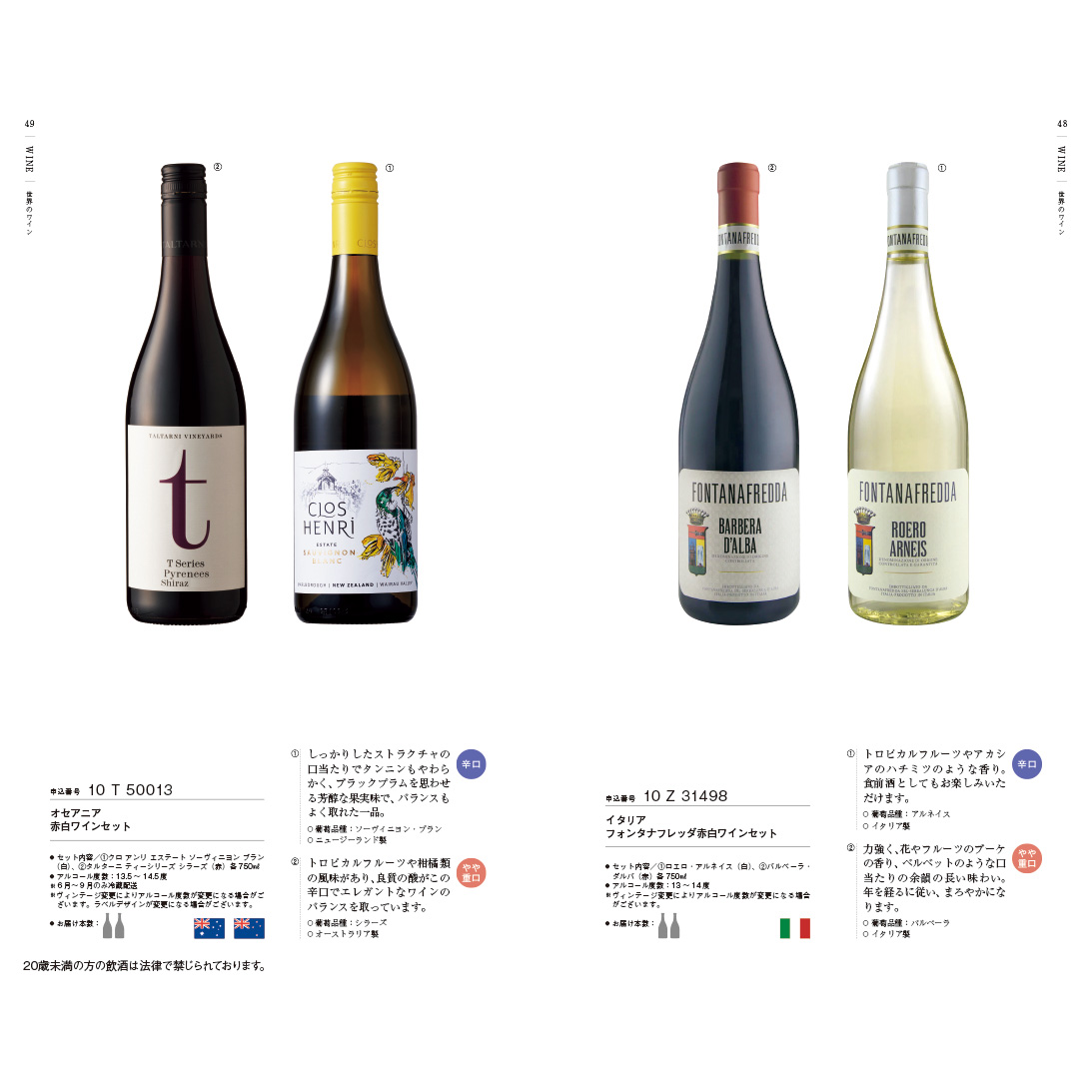 銘酒カタログギフト ＜GS02＞