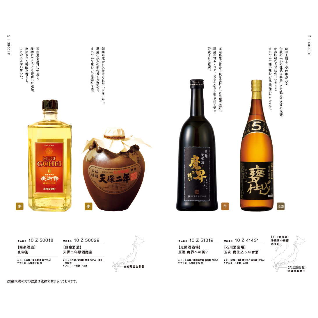 銘酒カタログギフト ＜GS02＞