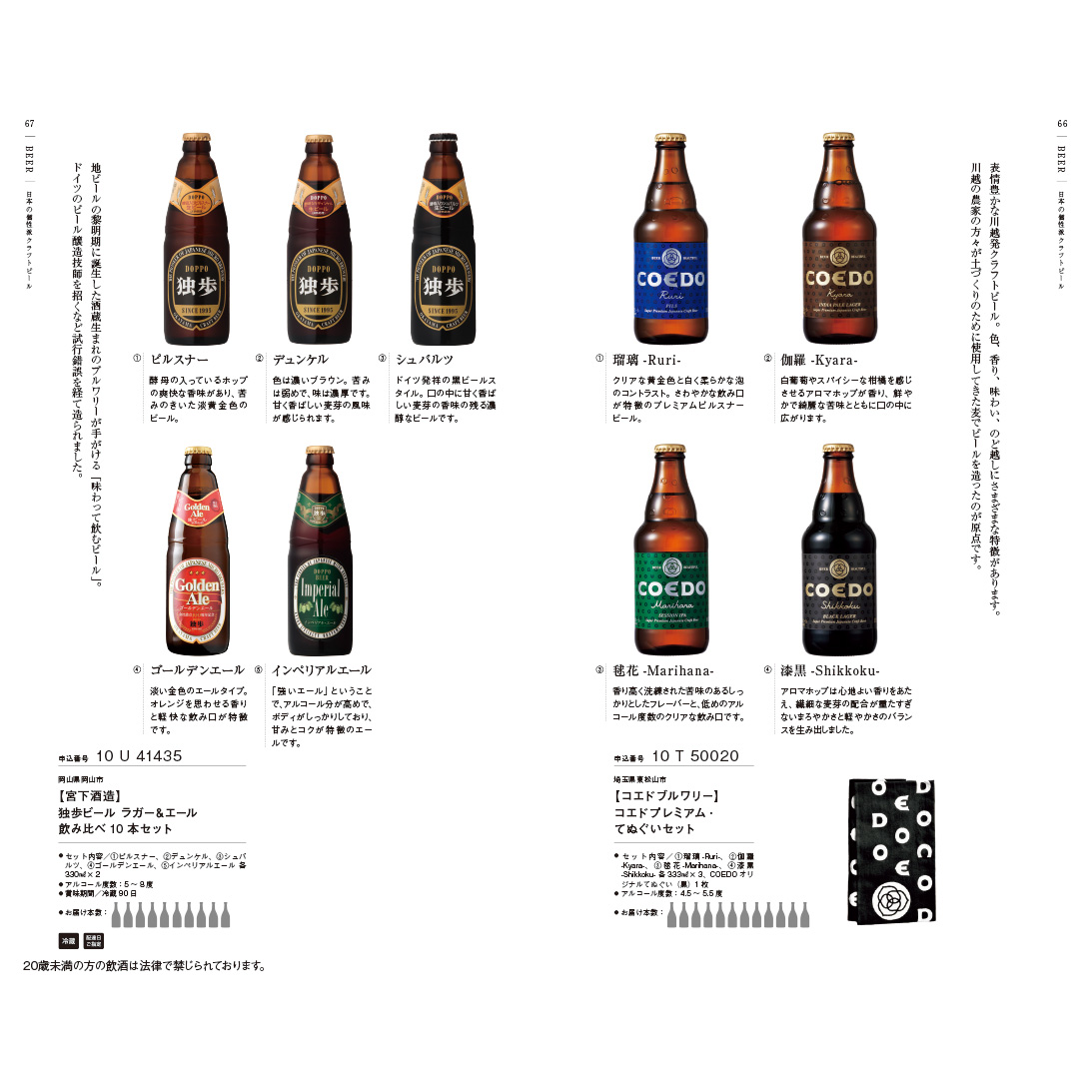 銘酒カタログギフト ＜GS02＞