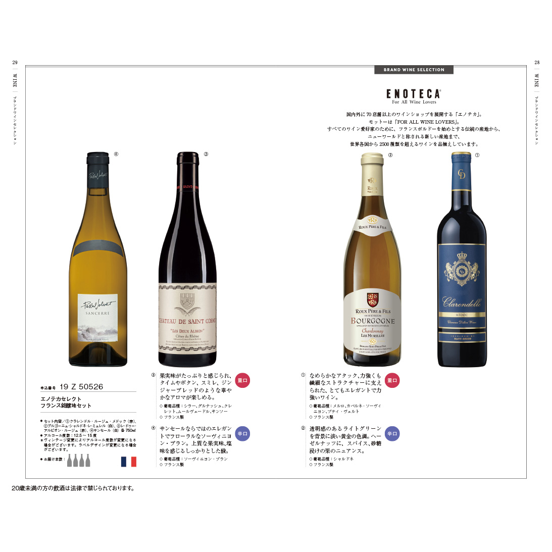 銘酒カタログギフト ＜GS04＞